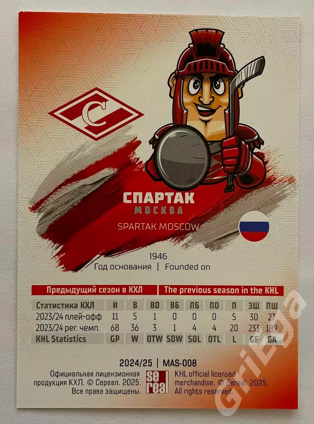 Хоккей карточка Талисман КХЛ (Спартак Москва) SeReal КХЛ 2024-25 1