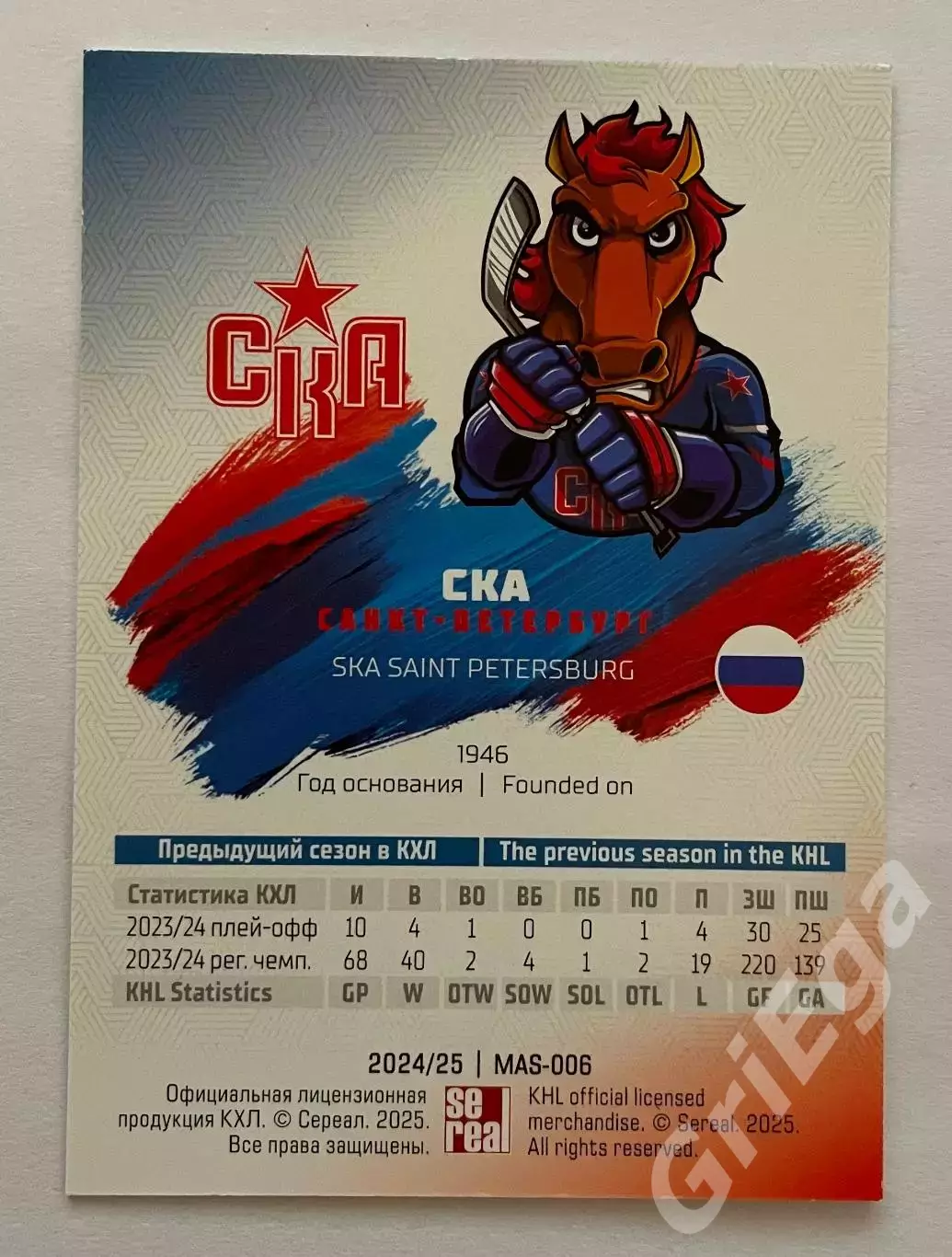 Хоккей карточка Талисман КХЛ (СКА Санкт-Петербург) SeReal КХЛ 2024-25 1