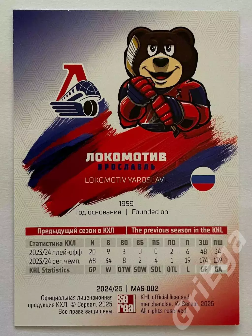 Хоккей карточка Талисман КХЛ (Локомотив Ярославль) SeReal КХЛ 2024-25 1