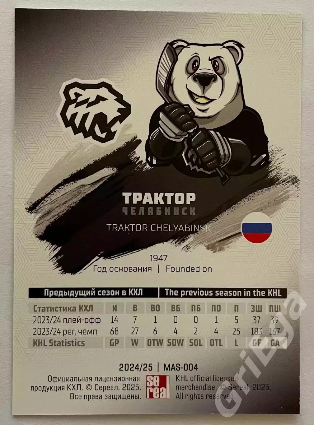 Хоккей карточка Талисман КХЛ (Трактор Челябинск) SeReal КХЛ 2024-25 1