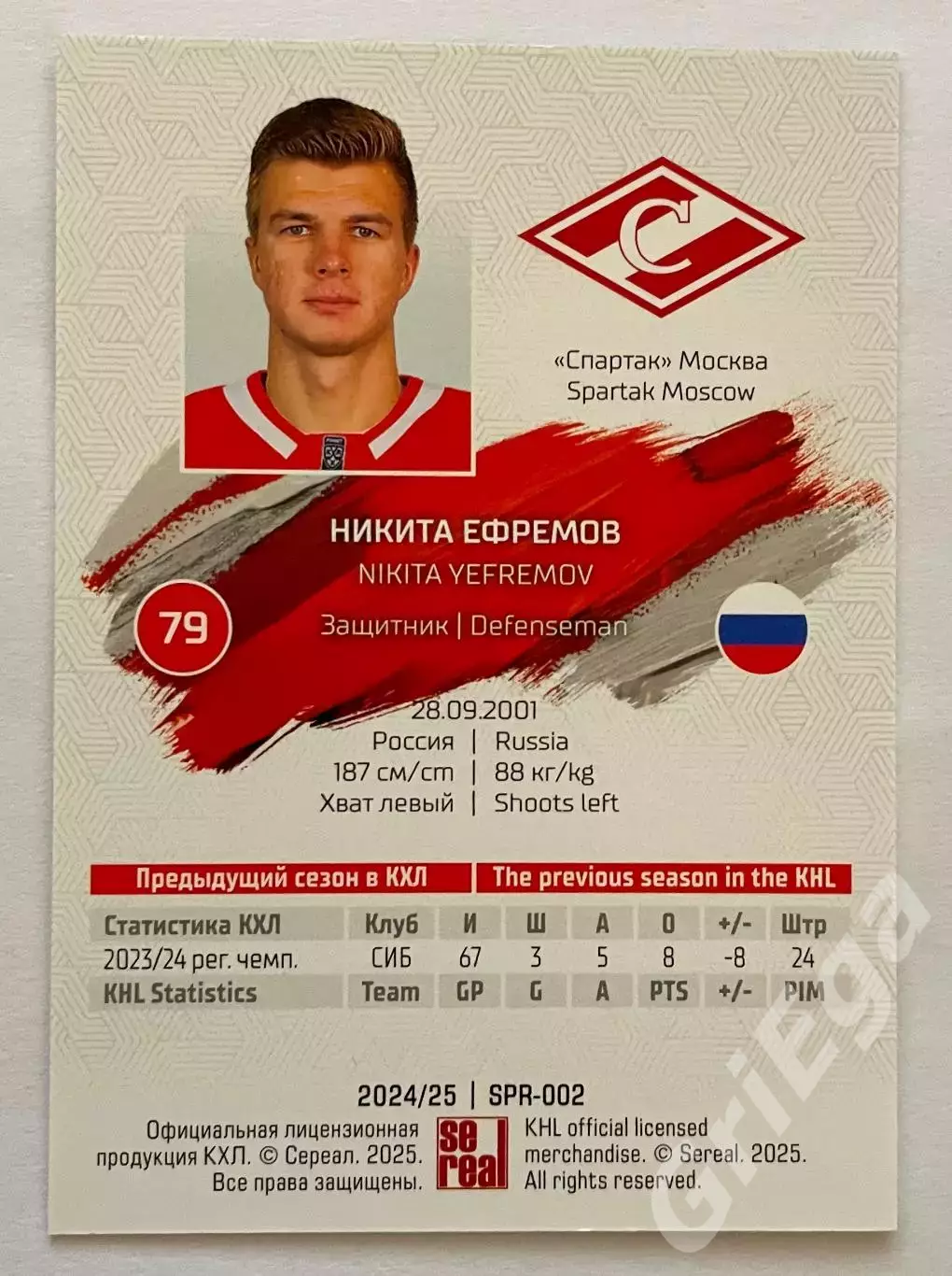 Хоккей карточка Никита Ефремов (Спартак Москва) КХЛ 2024-25 1