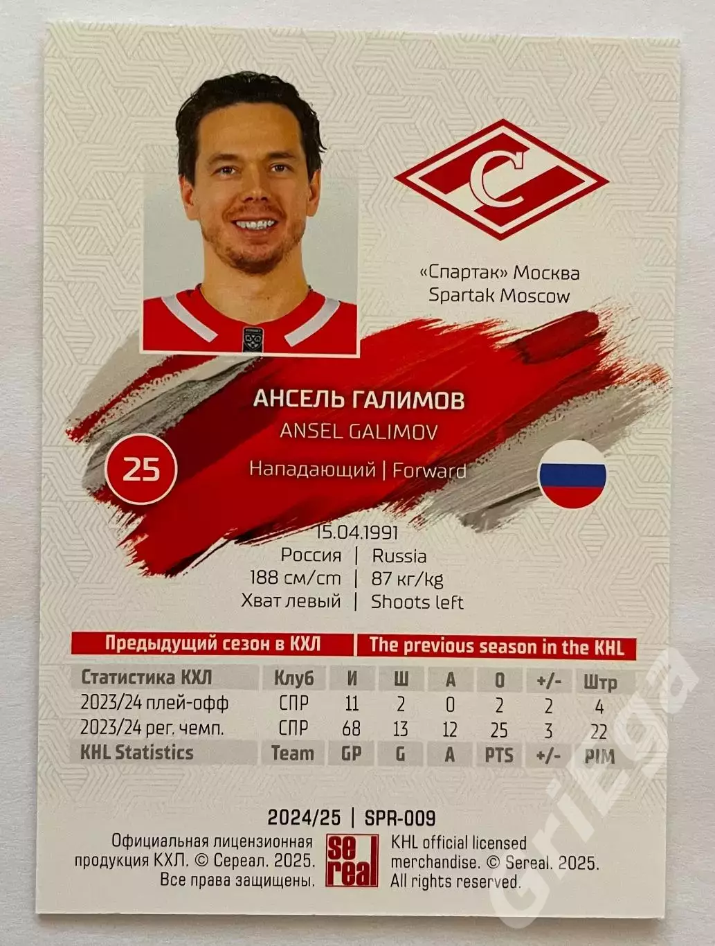 Хоккей карточка Ансель Галимов (Спартак Москва) КХЛ 2024-25 1