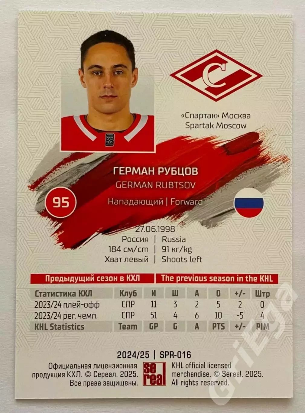 Хоккей карточка Герман Рубцов (Спартак Москва) КХЛ 2024-25 1
