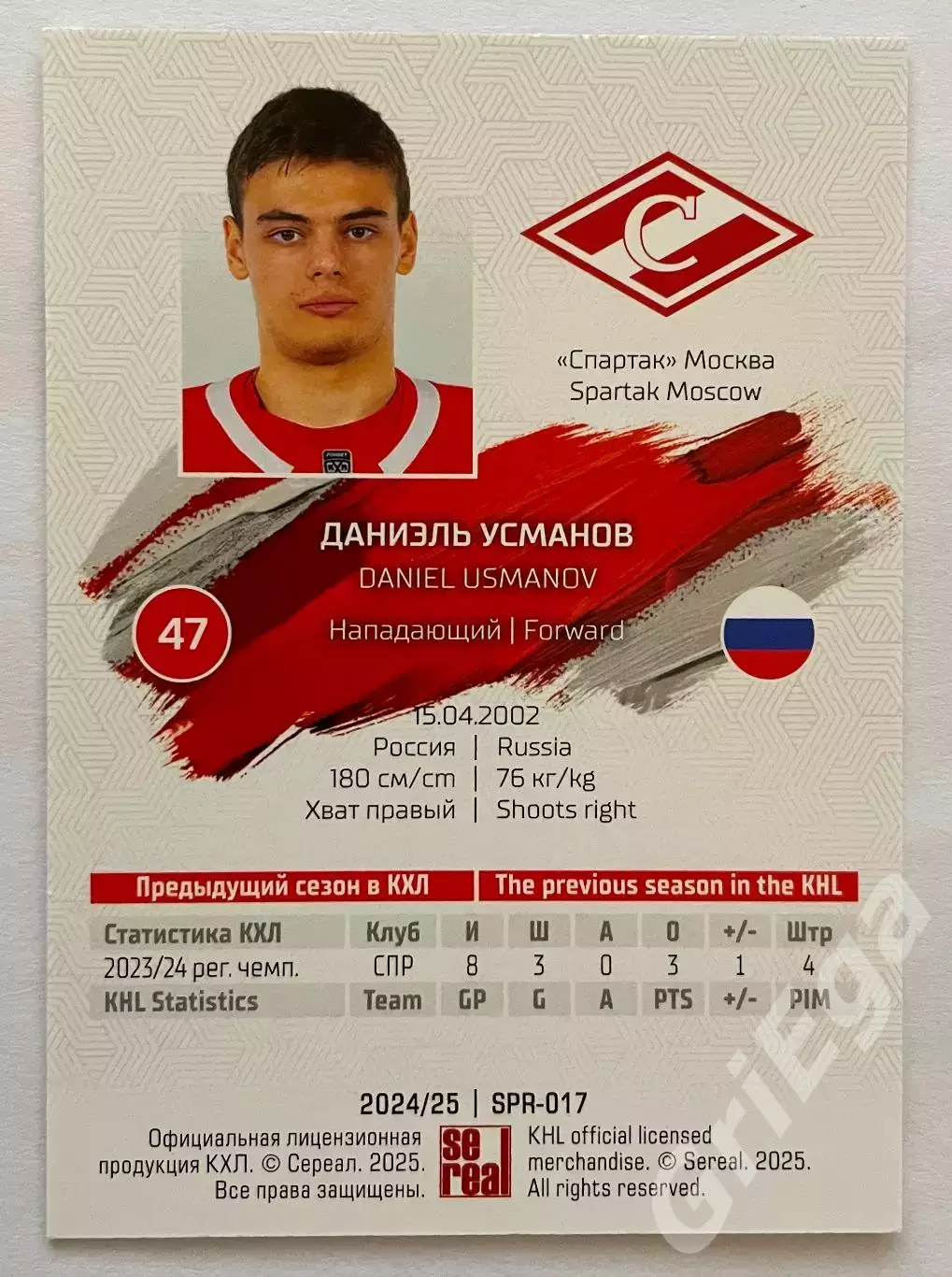 Хоккей карточка Даниэль Усманов (Спартак Москва) КХЛ 2024-25 1