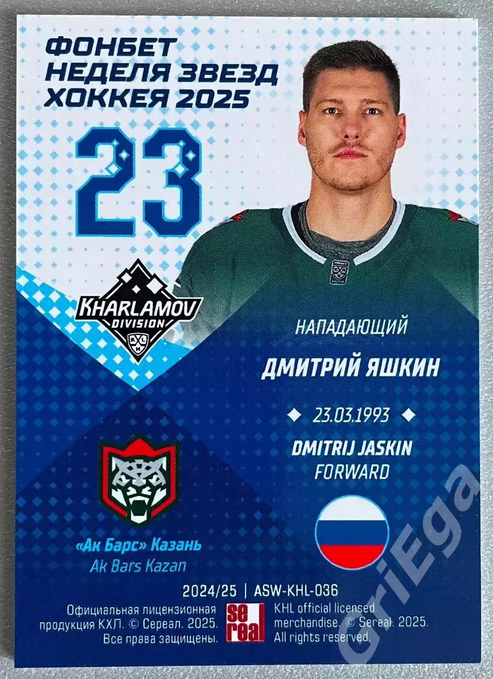 Хоккей карточка Дмитрий Яшкин (Ак Барс Казань) Матч Звёзд КХЛ 2025 1