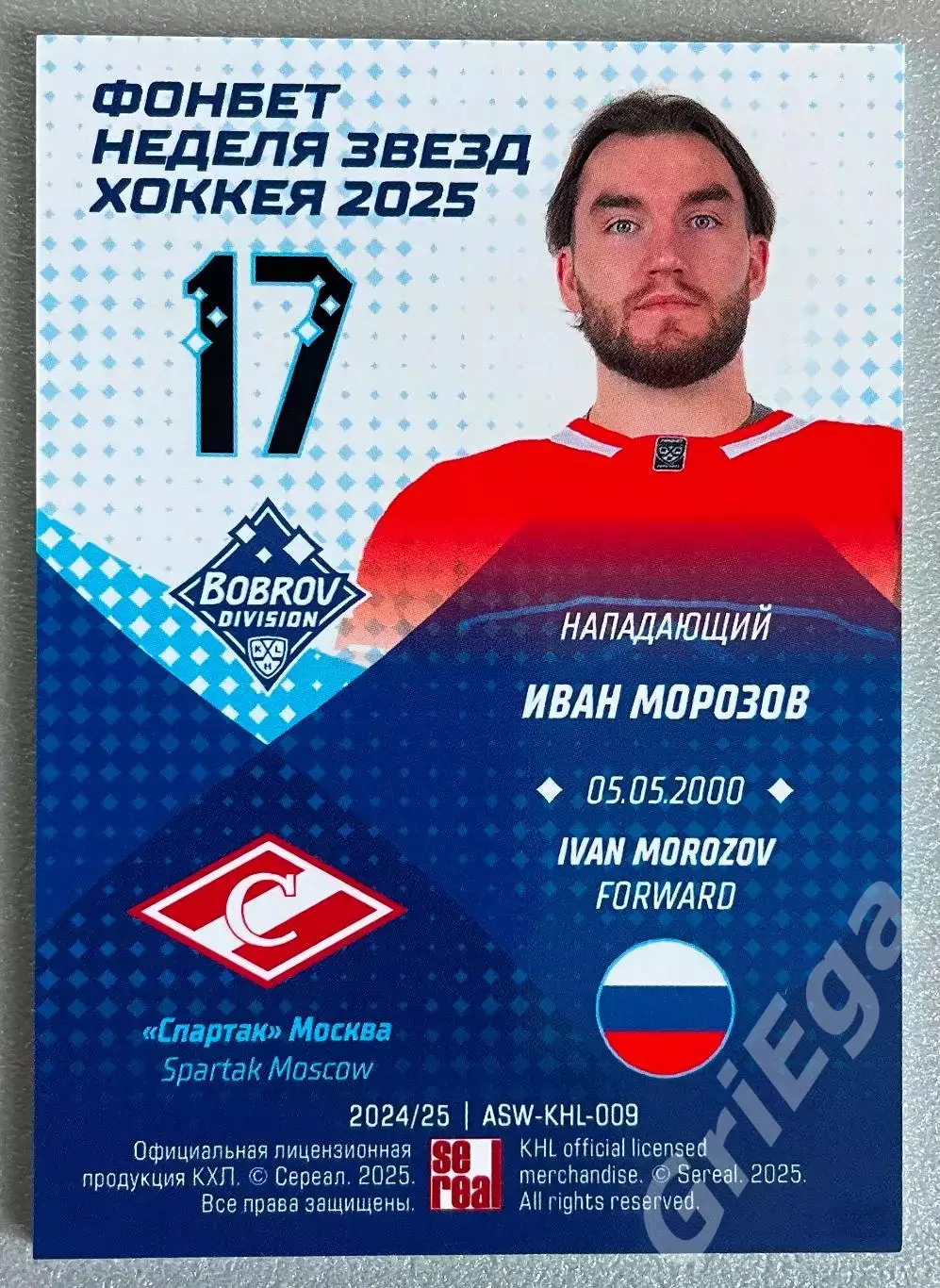 Хоккей карточка Иван Морозов (Спартак Москва) Матч Звёзд КХЛ 2025 1