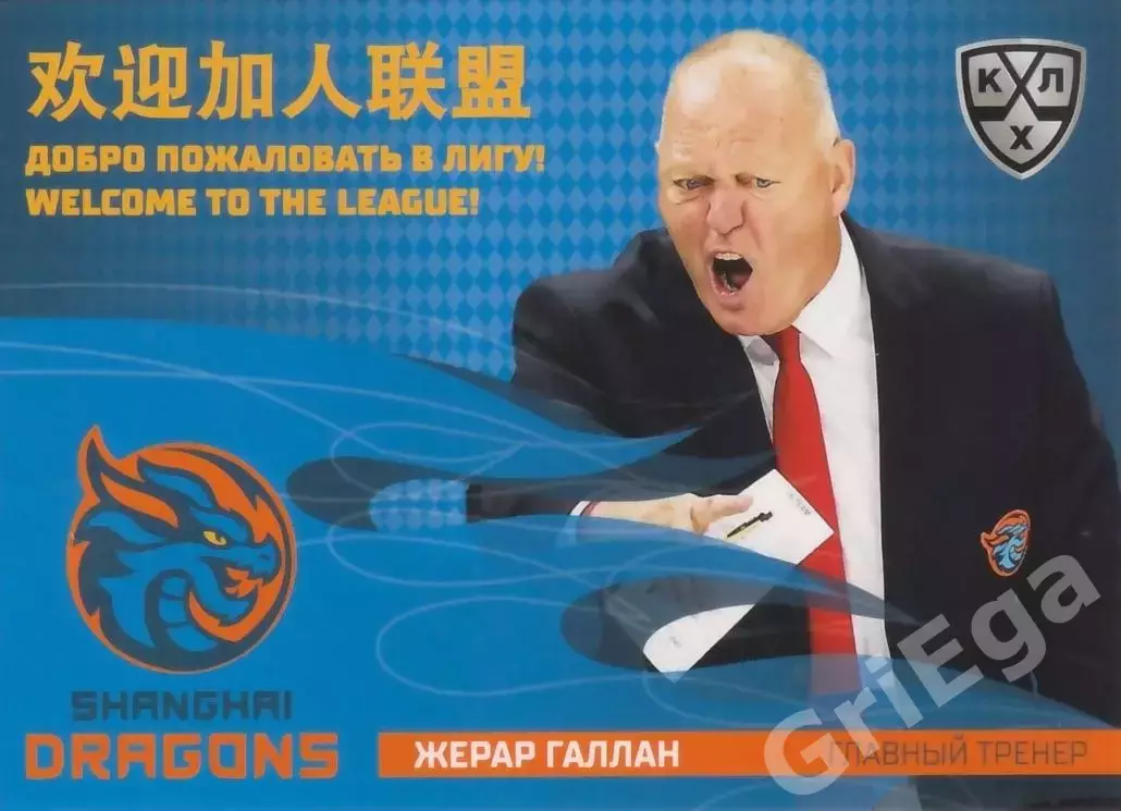 Хоккей карточка Жерар Галлан (Шанхайские Драконы) КХЛ SeReal 2025-26