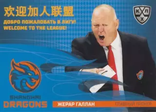 Хоккей карточка Жерар Галлан (Шанхайские Драконы) КХЛ SeReal 2025-26