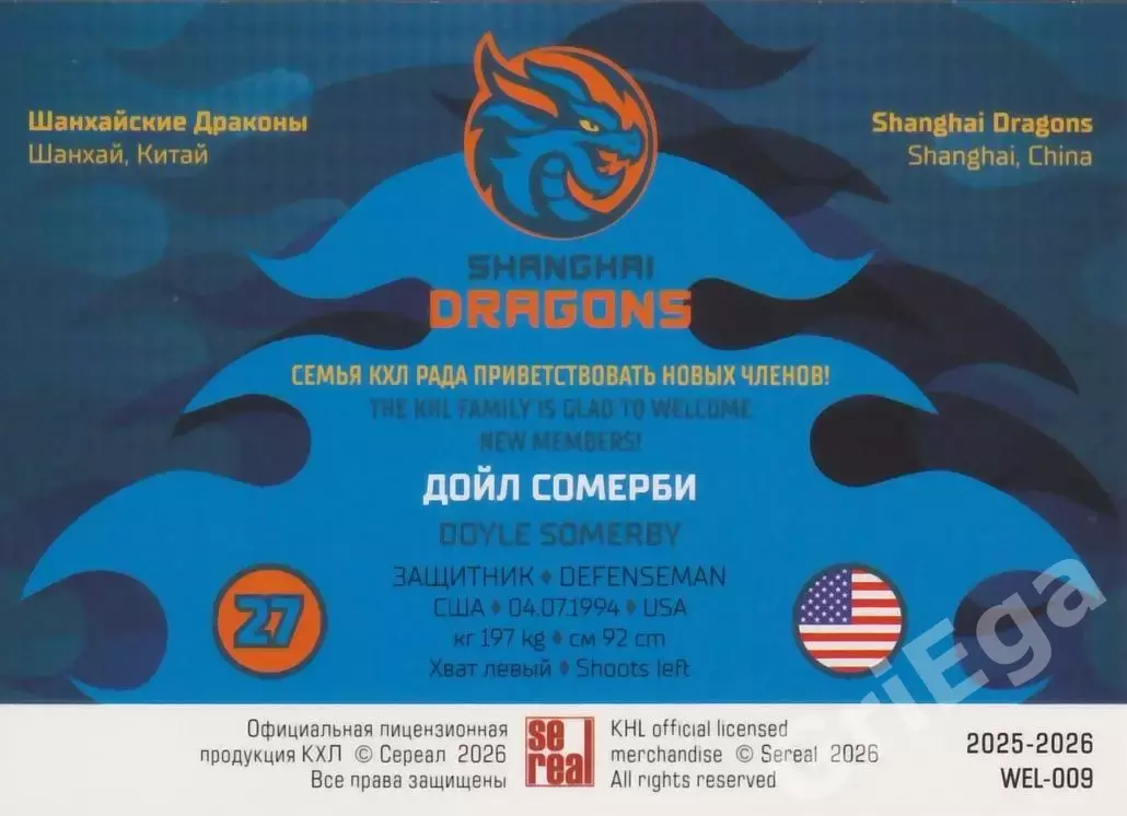Хоккей карточка Дойл Сомерби (Шанхайские Драконы) КХЛ SeReal 2025-26 1