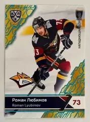 Хоккей карточка Роман Любимов (Металлург Магнитогорск) SeReal КХЛ 2018-19