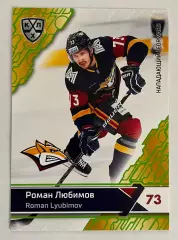 Хоккей карточка Роман Любимов (Металлург Магнитогорск) КХЛ 2018-19 SeReal