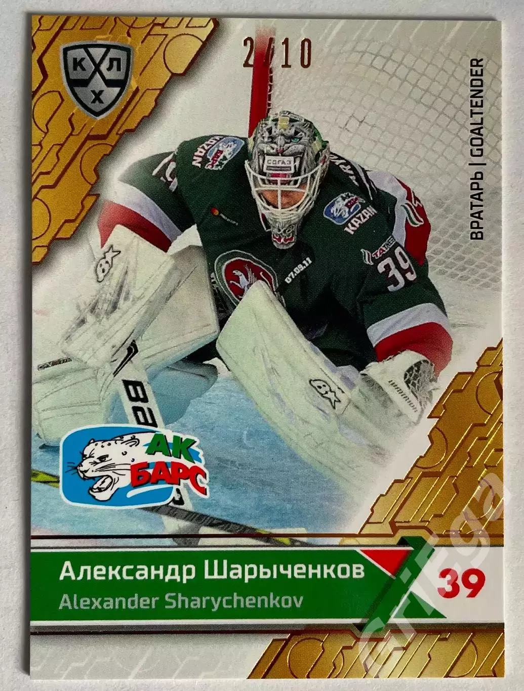 Хоккей карточка Александр Шарыченков (Ак Барс Казань) КХЛ 2018-19 SeReal