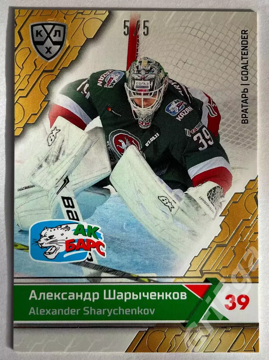 Хоккей карточка Александр Шарыченков (Ак Барс Казань) SeReal КХЛ 2018-19
