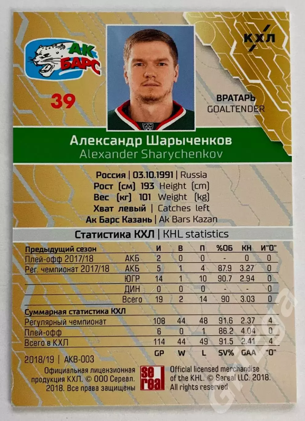 Хоккей карточка Александр Шарыченков (Ак Барс Казань) SeReal КХЛ 2018-19 1