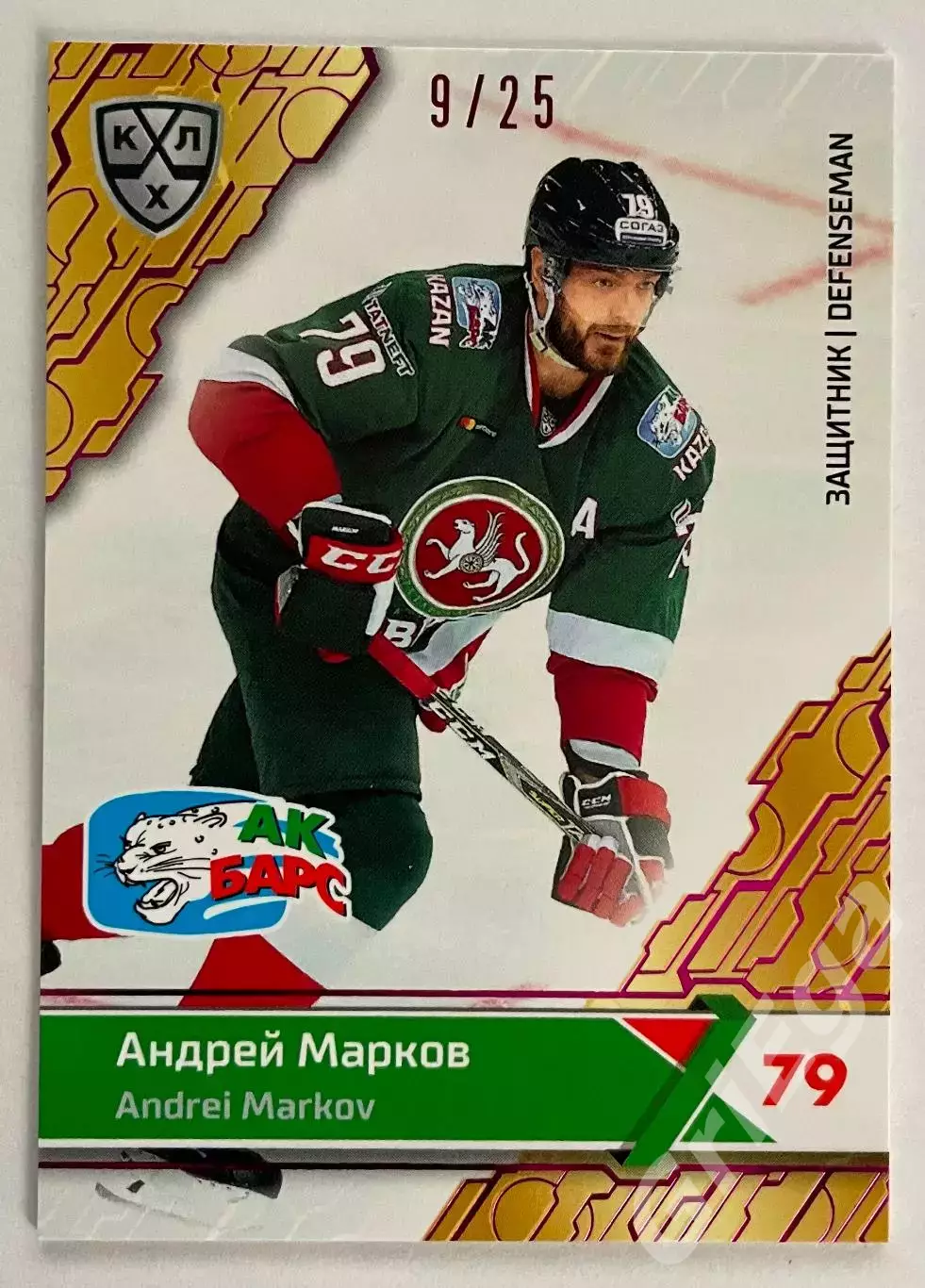 Хоккей карточка Андрей Марков (Ак Барс Казань) КХЛ 2018-19 SeReal