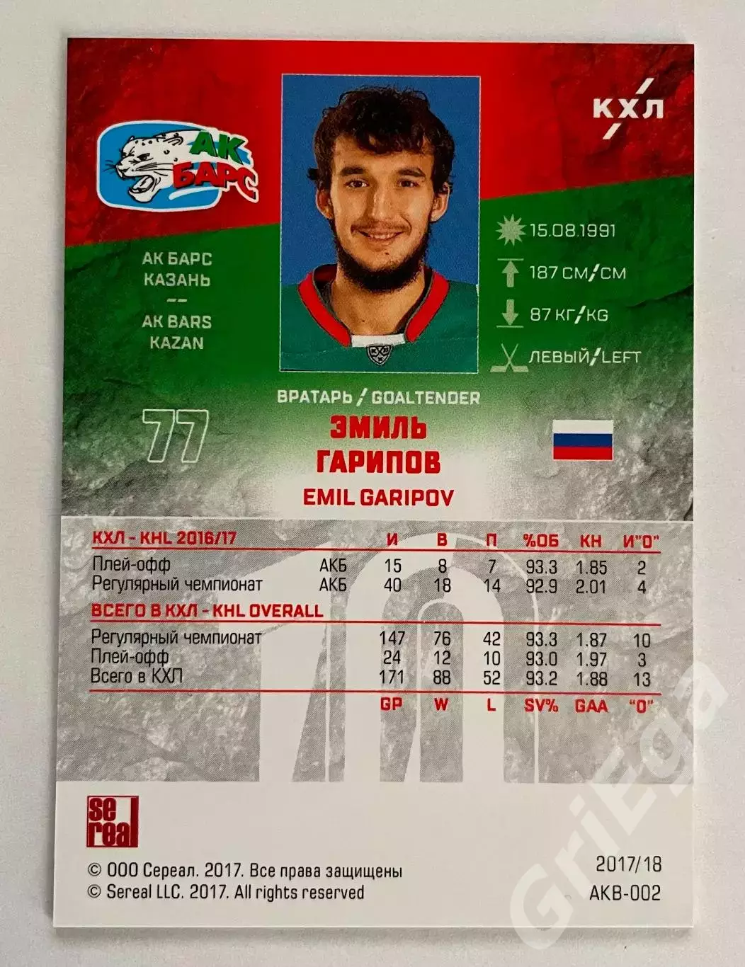 Хоккей карточка Эмиль Гарипов (Ак Барс Казань) КХЛ 2018-19 SeReal 1