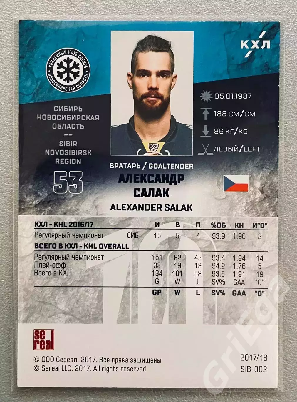 Хоккей карточка Александр Салак (Сибирь Новосибирск) SeReal КХЛ 2017/18 1