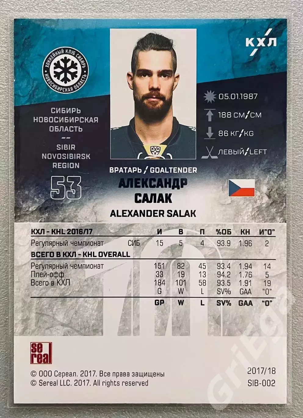Хоккей карточка Александр Салак (Сибирь Новосибирск) КХЛ 2017/18 SeReal 1