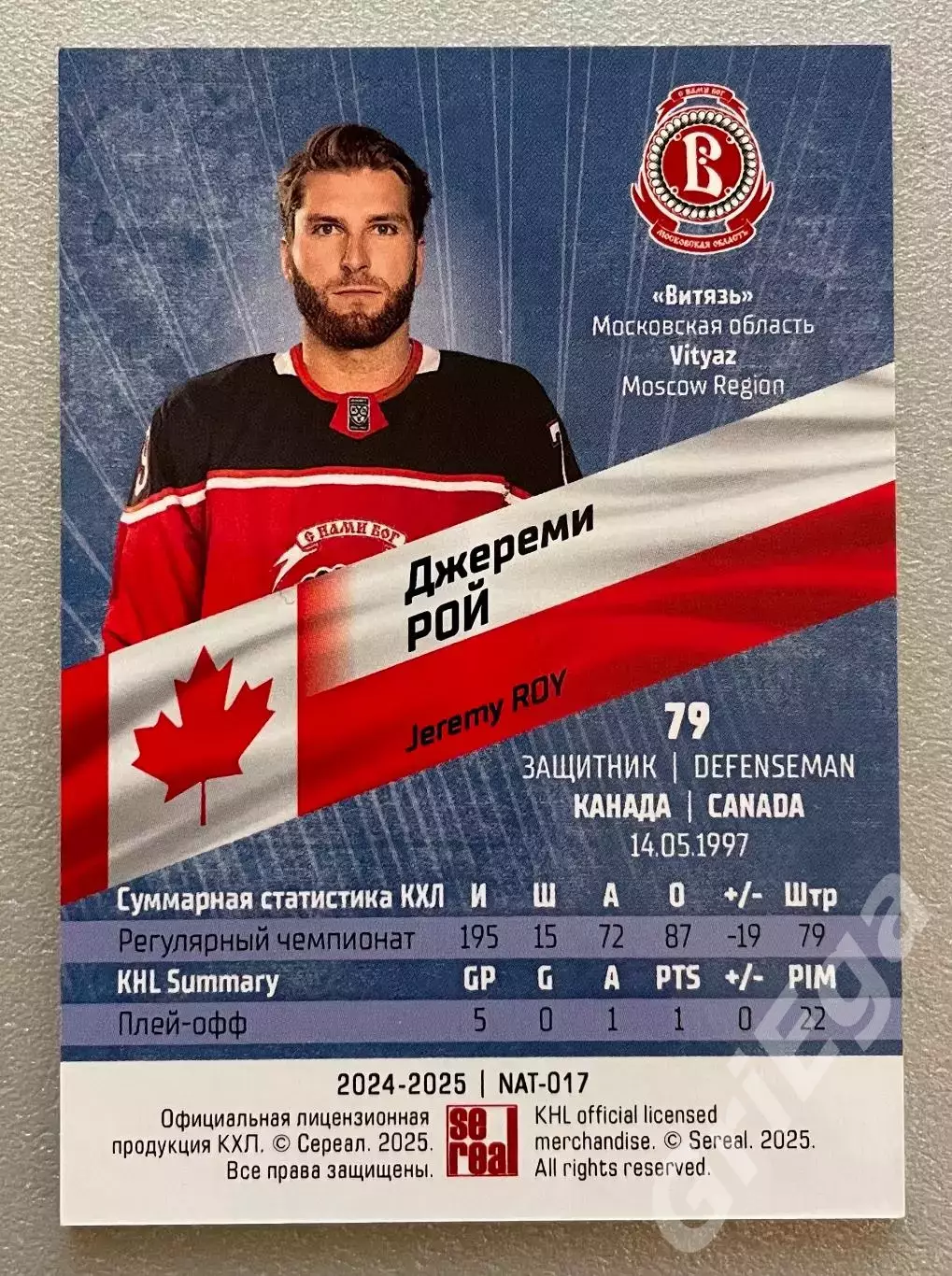 Карточка Джереми Рой (Витязь Московская область) SeReal КХЛ 2024-25 Premium 1