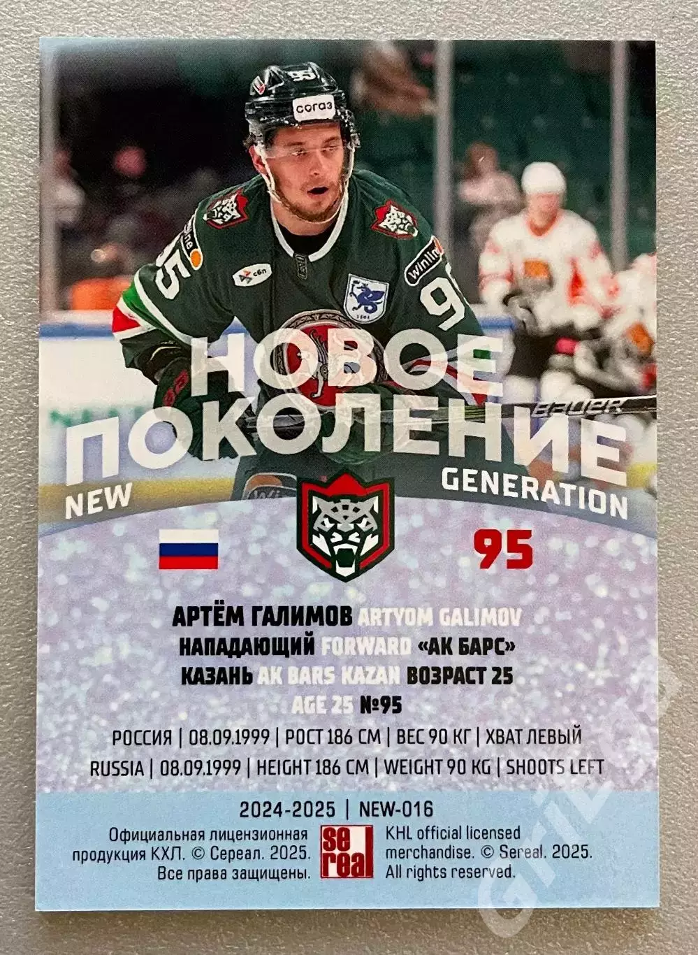 Хоккей карточка Артём Галимов (Ак Барс Казань) SeReal КХЛ 2024-25 Premium 1
