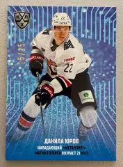 Хоккей карточка Данила Юров (Металлург Магнитогорск) SeReal КХЛ 2024-25 Premium