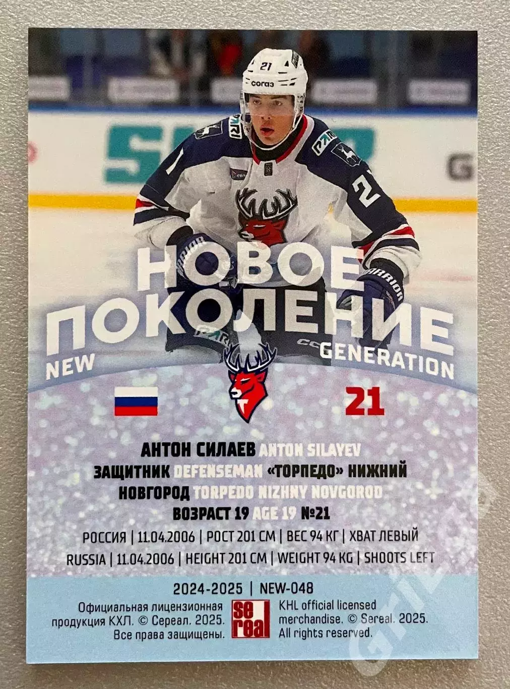 Хоккей карточка Антон Силаев (Торпедо Нижний Новгород) КХЛ 2024-25 SeReal 1