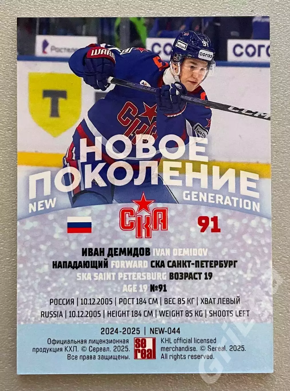 Карточка Иван Демидов (СКА Санкт-Петербург) SeReal КХЛ 2024-25 Premium 1