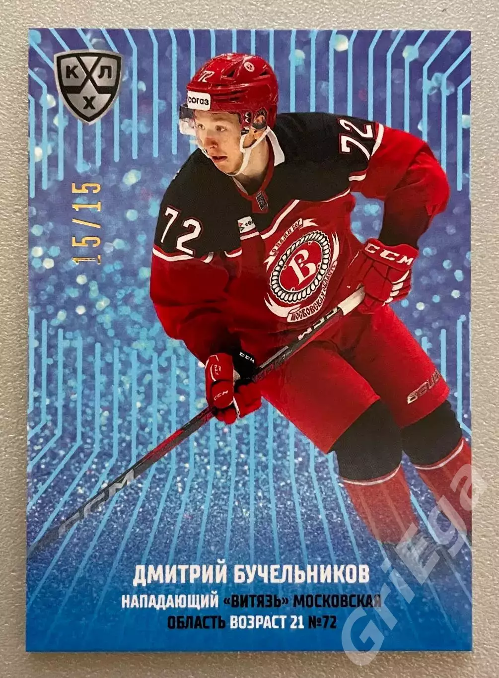Карточка Дмитрий Бучельников (Витязь) SeReal КХЛ 2024-25 Premium