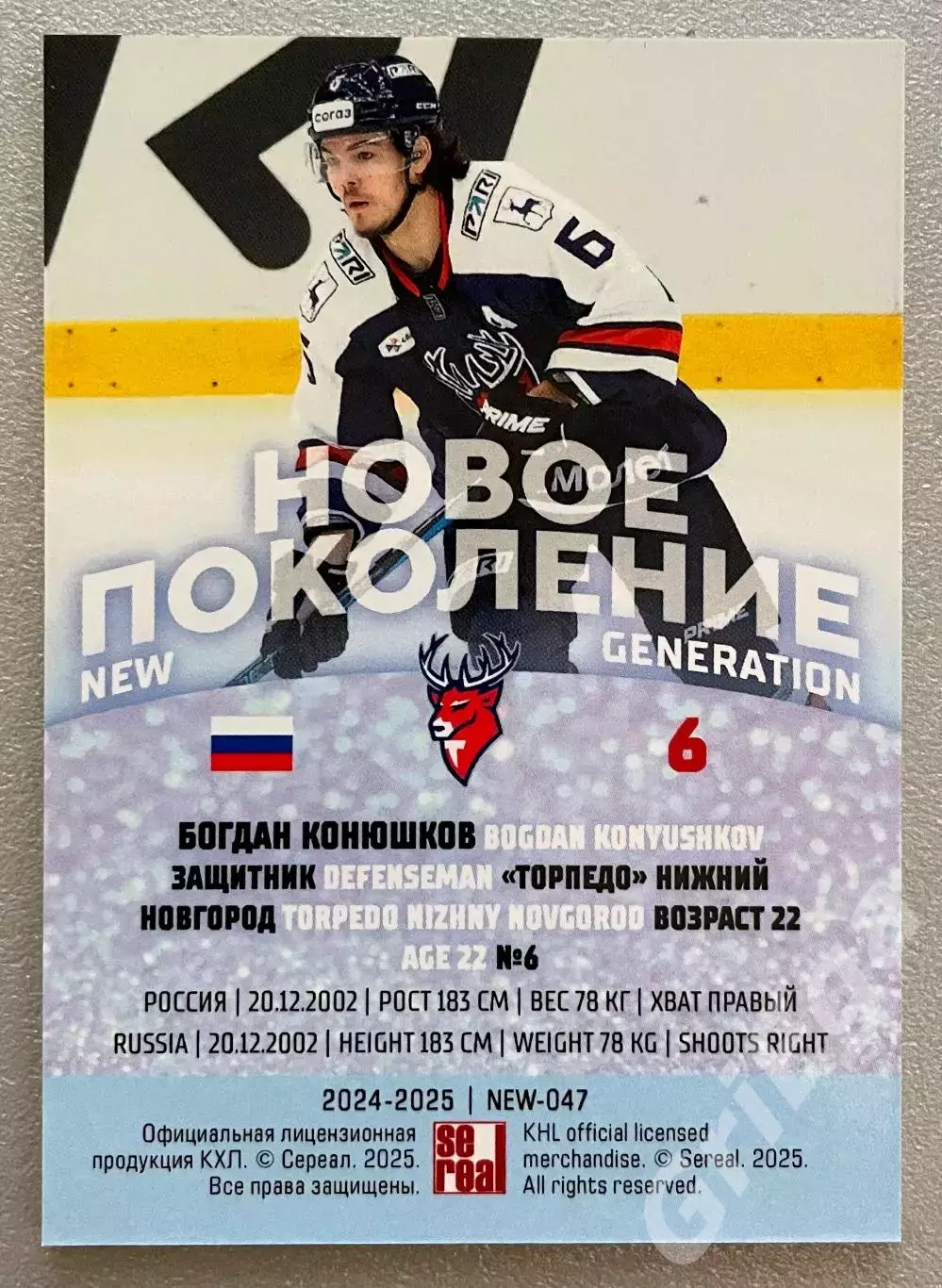 Хоккей карточка Богдан Конюшков (Торпедо Нижний Новгород) КХЛ 2024-25 SeReal 1