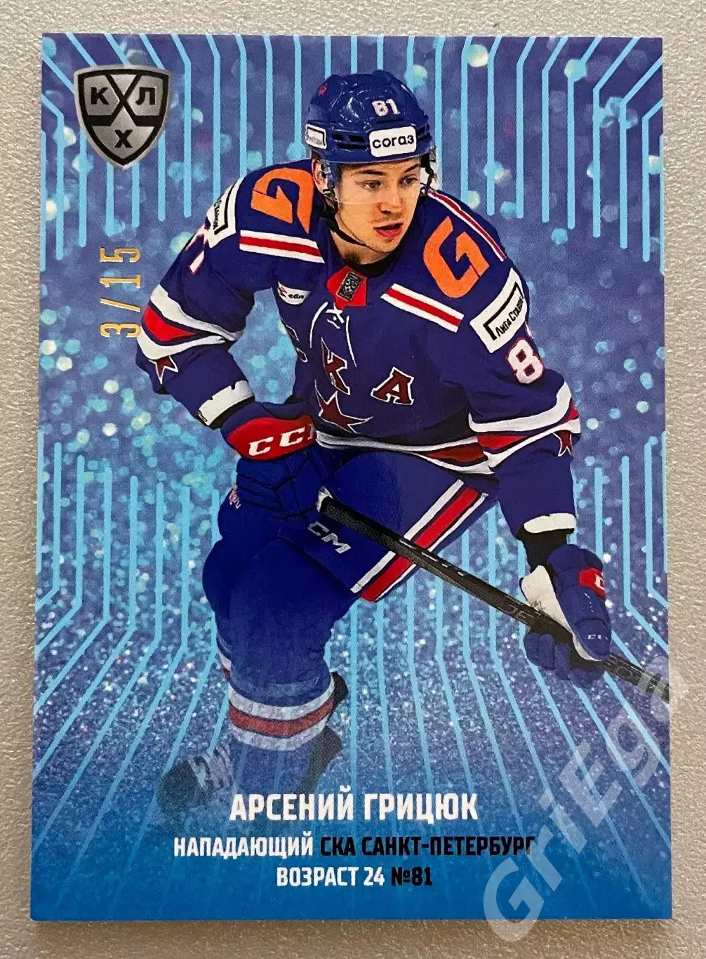 Карточка Арсений Грицюк (СКА Санкт-Петербург) SeReal КХЛ 2024-25 Premium