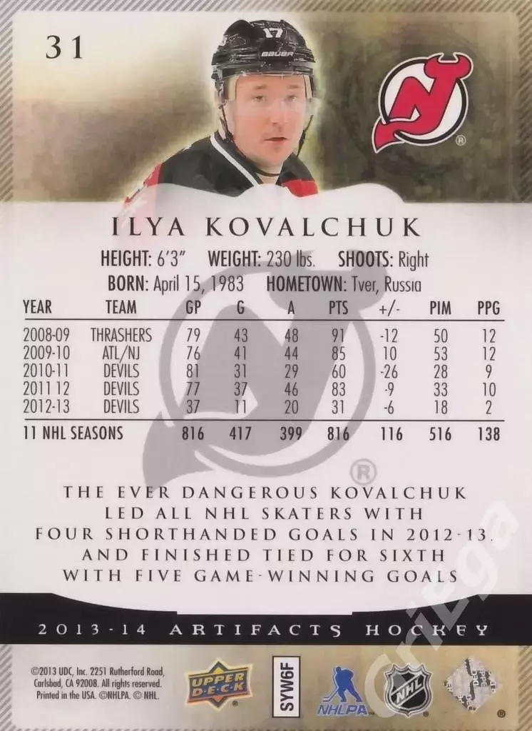 Карточка Илья Ковальчук (New Jersey Devils) 2013-14 Upper Deck Artifacts 1