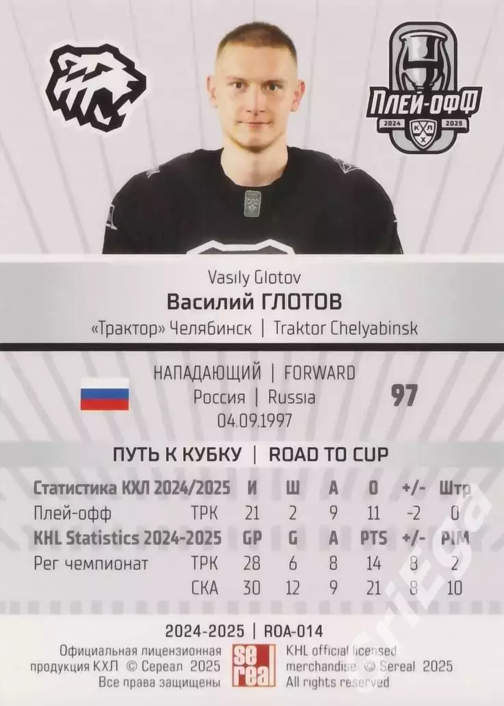 Карточка Василий Глотов (Трактор Челябинск) КХЛ 2024/25 SeReal 1