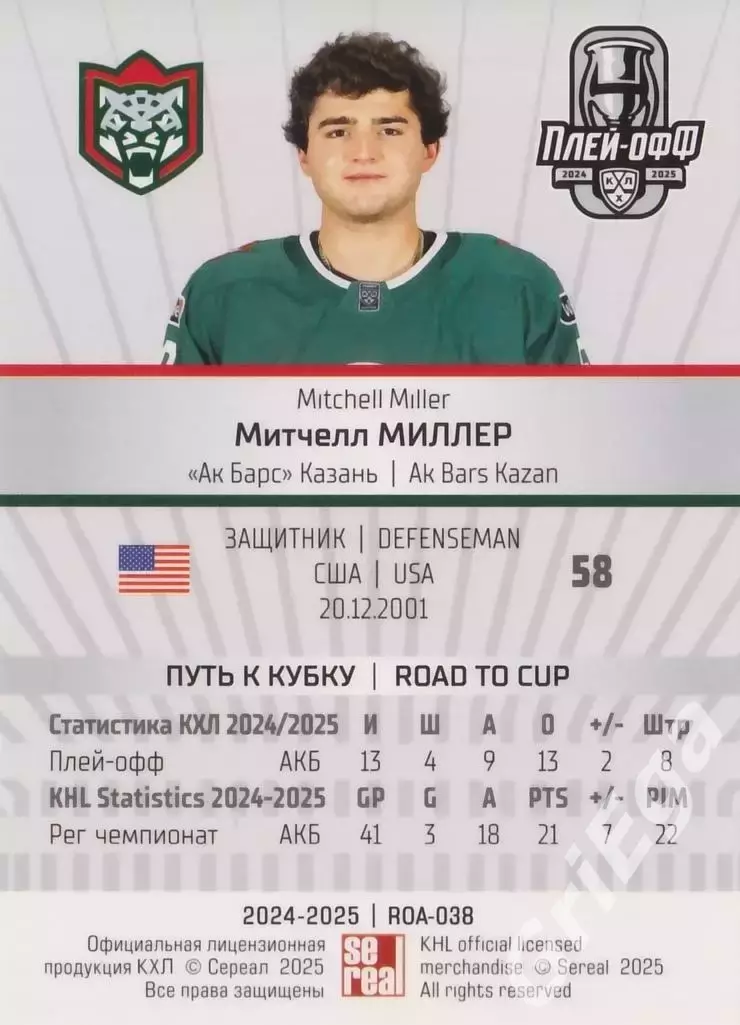 Карточка Митчелл Миллер (Ак Барс Казань) КХЛ 2024/25 SeReal 1