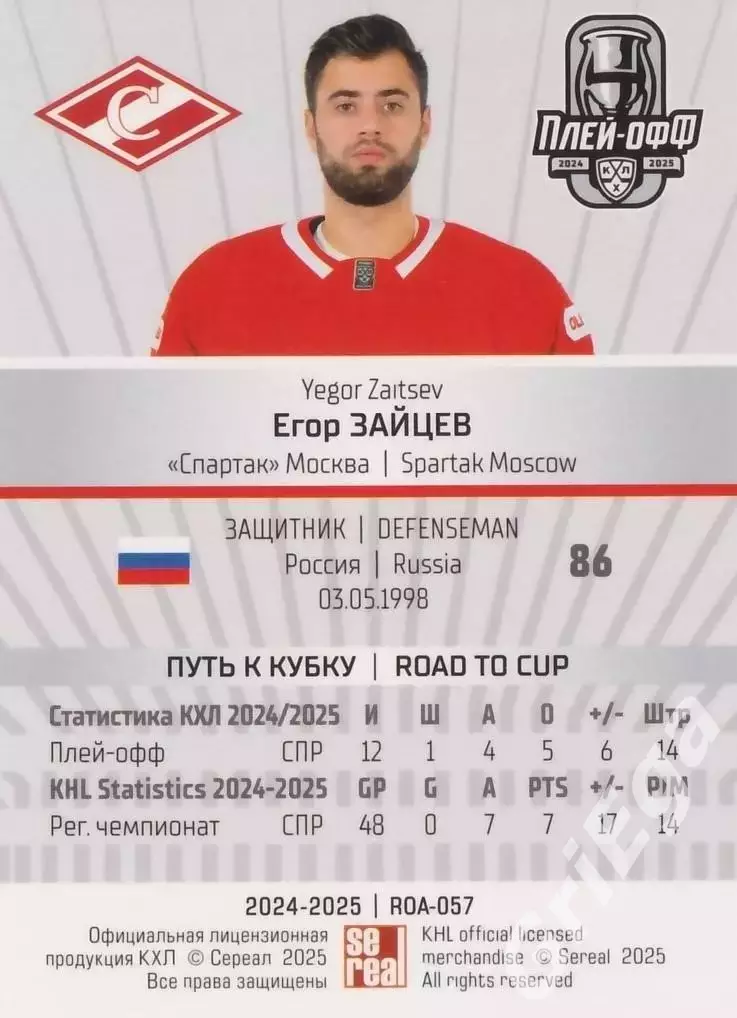 Карточка Егор Зайцев (Спартак Москва) КХЛ 2024/25 SeReal 1