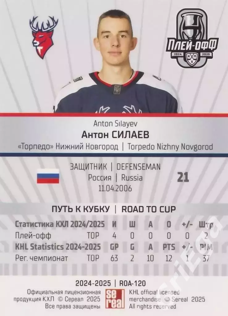 Карточка Антон Силаев (Торпедо Нижний Новгород) КХЛ 2024/25 SeReal 1