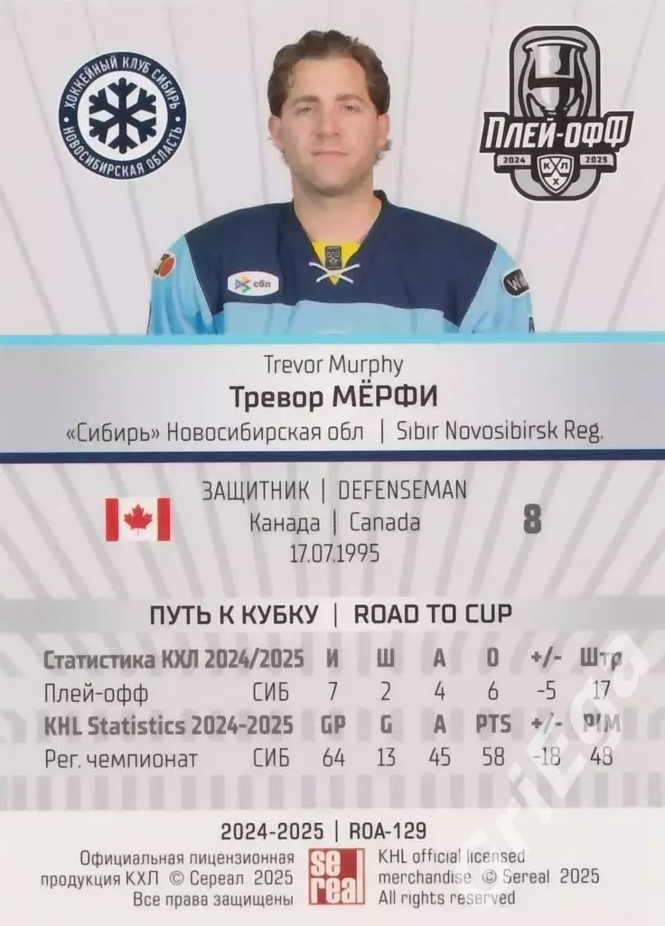 Карточка Тревор Мерфи (Сибирь Новосибирск) КХЛ 2024/25 SeReal 1