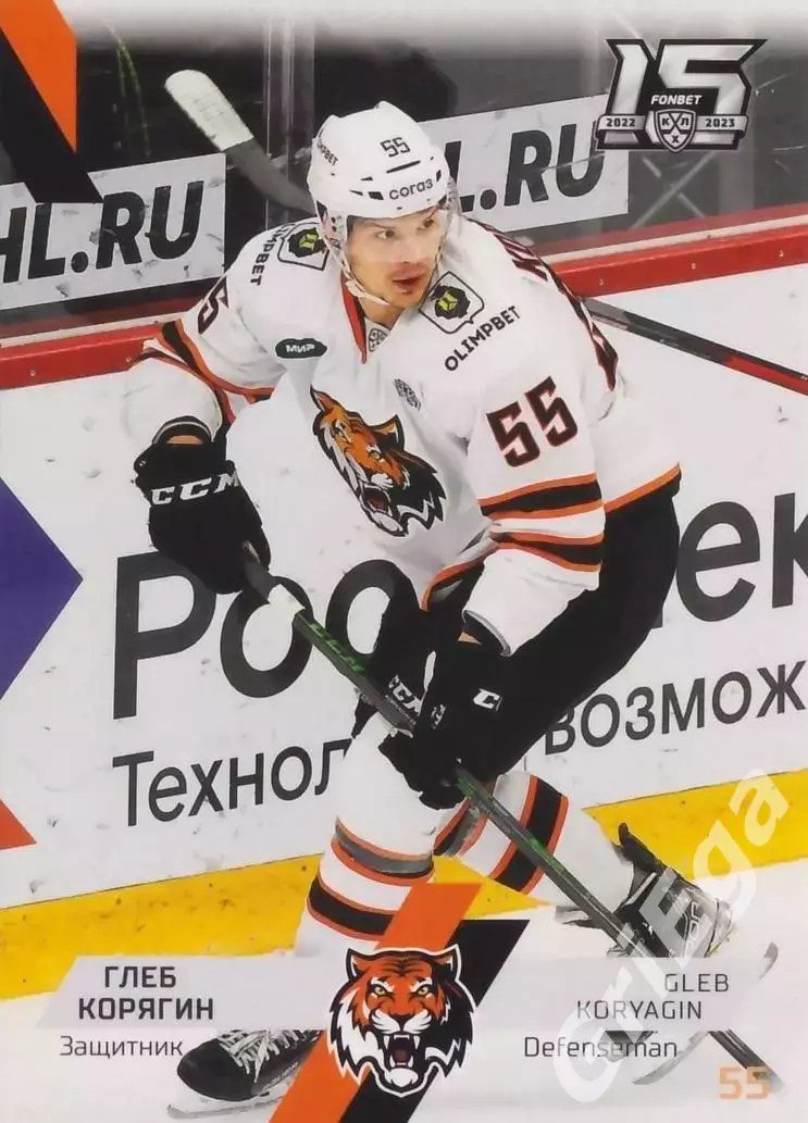 Хоккей карточка Глеб Корягин (Амур Хабаровск) КХЛ SeReal 2022/23