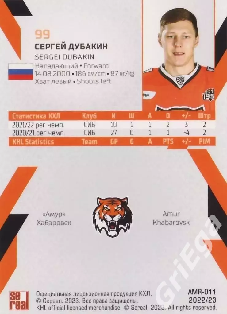 Хоккей карточка Сергей Дубакин (Амур Хабаровск) КХЛ SeReal 2022/23 1
