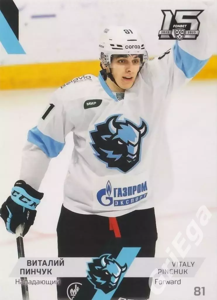 Хоккей. Карточка Виталий Пинчук (Динамо Минск) 2022-23 SeReal КХЛ
