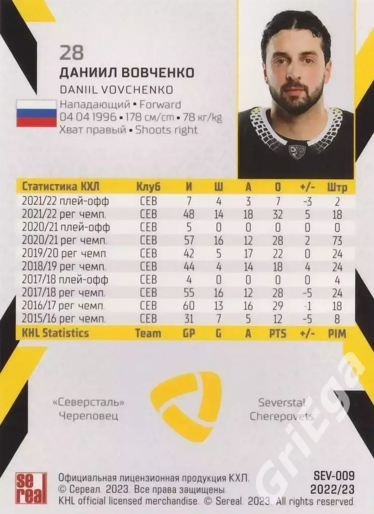 Хоккей. Карточка Даниил Вовченко (Северсталь Череповец) КХЛ 2022/23 SeReal 1