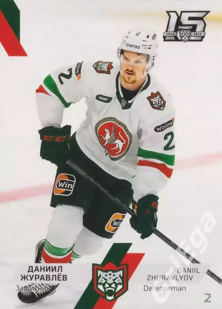Хоккей. Карточка Даниил Журавлев (Ак Барс Казань) КХЛ 2022/23 SeReal