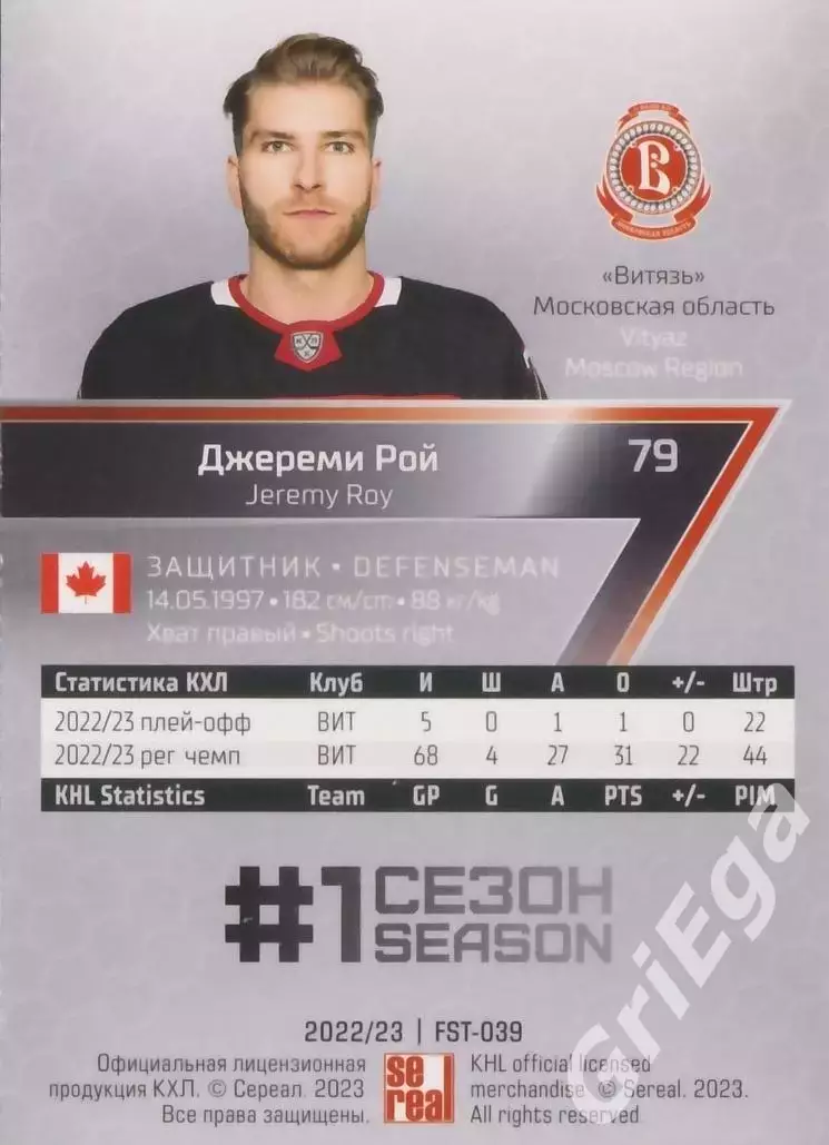 Хоккей. Карточка Джереми Рой (Витязь) 2022-23 SeReal КХЛ Premium 1