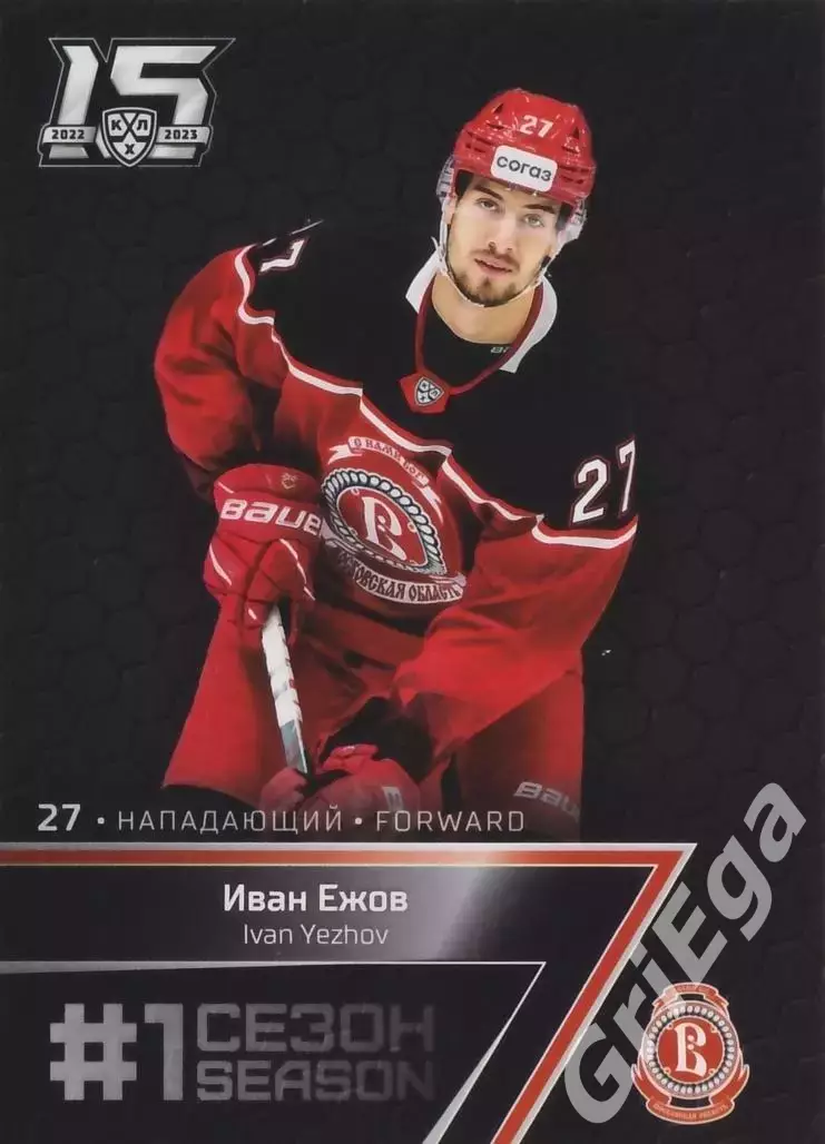 Хоккей. Карточка Иван Ежов (Витязь) 2022-23 SeReal КХЛ Premium