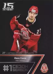 Хоккей. Карточка Иван Ежов (Витязь) 2022-23 SeReal КХЛ Premium