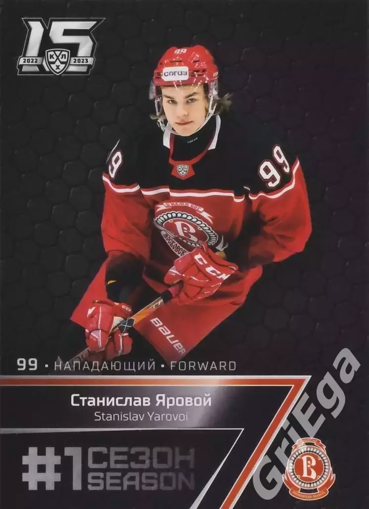 Хоккей. Карточка Станислав Яровой (Витязь) 2022-23 SeReal КХЛ Premium