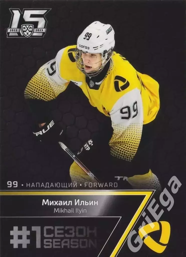 Хоккей. Карточка Михаил Ильин (Северсталь Череповец) 2022-23 SeReal КХЛ Premium