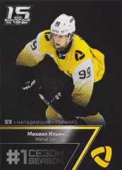Хоккей. Карточка Михаил Ильин (Северсталь Череповец) 2022-23 SeReal КХЛ Premium