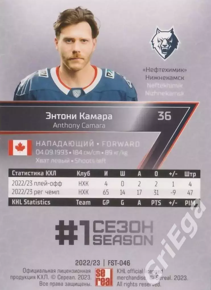 Карточка Энтони Камара (Нефтехимик Нижнекамск) 2022-23 SeReal КХЛ Premium 1