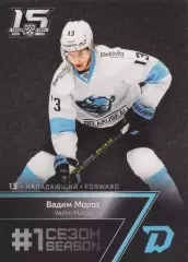 Хоккей. Карточка Вадим Мороз (Динамо Минск) 2022-23 SeReal КХЛ Premium