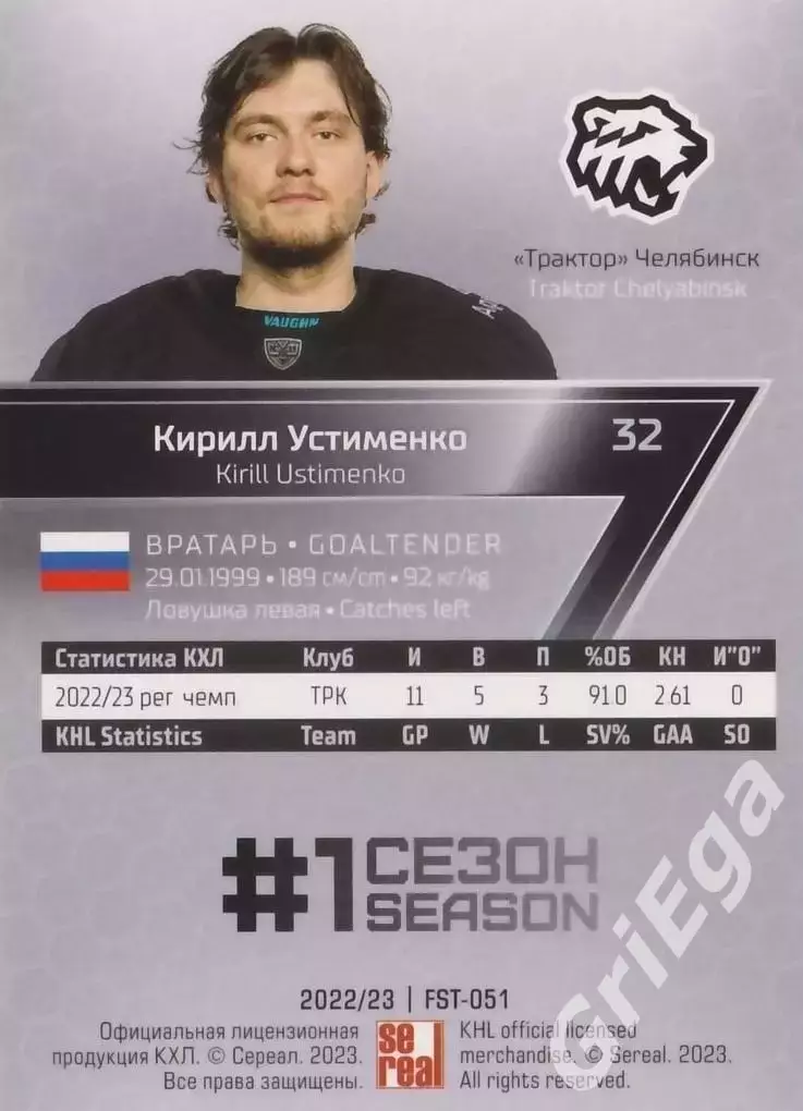 Хоккей. Карточка Кирилл Устименко (Трактор Челябинск) 2022-23 SeReal КХЛ Premium 1